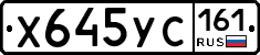 Х645УС161 - 