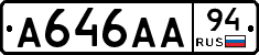 А646АА94 - 