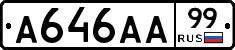 А646АА99 - 