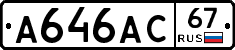 А646АС67 - 