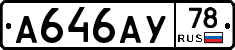 А646АУ78 - 