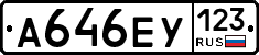 А646ЕУ123 - 