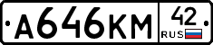А646КМ42 - 