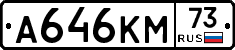 А646КМ73 - 
