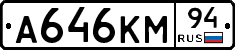 А646КМ94 - 