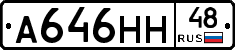 А646НН48 - 