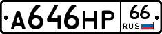 А646НР66 - 