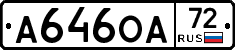 А646ОА72 - 