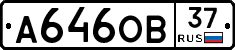 А646ОВ37 - 