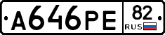 А646РЕ82 - 