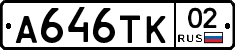 А646ТК02 - 
