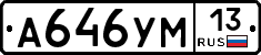 А646УМ13 - 