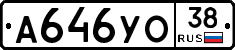 А646УО38 - 