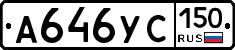 А646УС150 - 