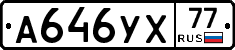 А646УХ77 - 