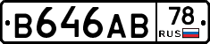 В646АВ78 - 