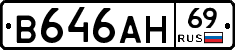 В646АН69 - 
