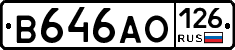 В646АО126 - 