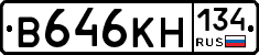 В646КН134 - 