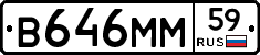 В646ММ59 - 