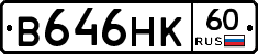 В646НК60 - 