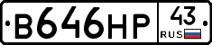 В646НР43 - 