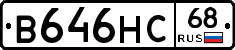 В646НС68 - 