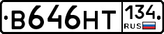 В646НТ134 - 