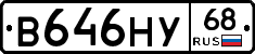 В646НУ68 - 
