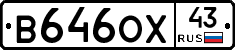 В646ОХ43 - 