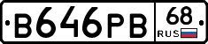 В646РВ68 - 