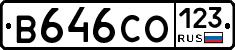 В646СО123 - 