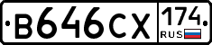 В646СХ174 - 