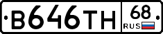 В646ТН68 - 