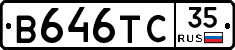В646ТС35 - 