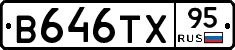 В646ТХ95 - 