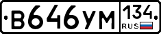 В646УМ134 - 