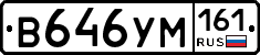 В646УМ161 - 
