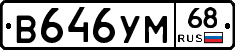 В646УМ68 - 