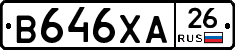 В646ХА26 - 