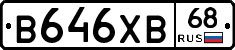 В646ХВ68 - 