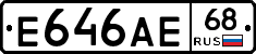 Е646АЕ68 - 