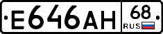 Е646АН68 - 