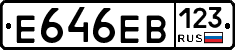 Е646ЕВ123 - 