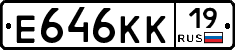 Е646КК19 - 