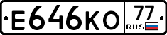 Е646КО77 - 