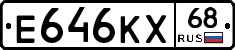 Е646КХ68 - 