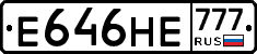 Е646НЕ777 - 