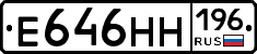 Е646НН196 - 