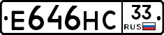 Е646НС33 - 